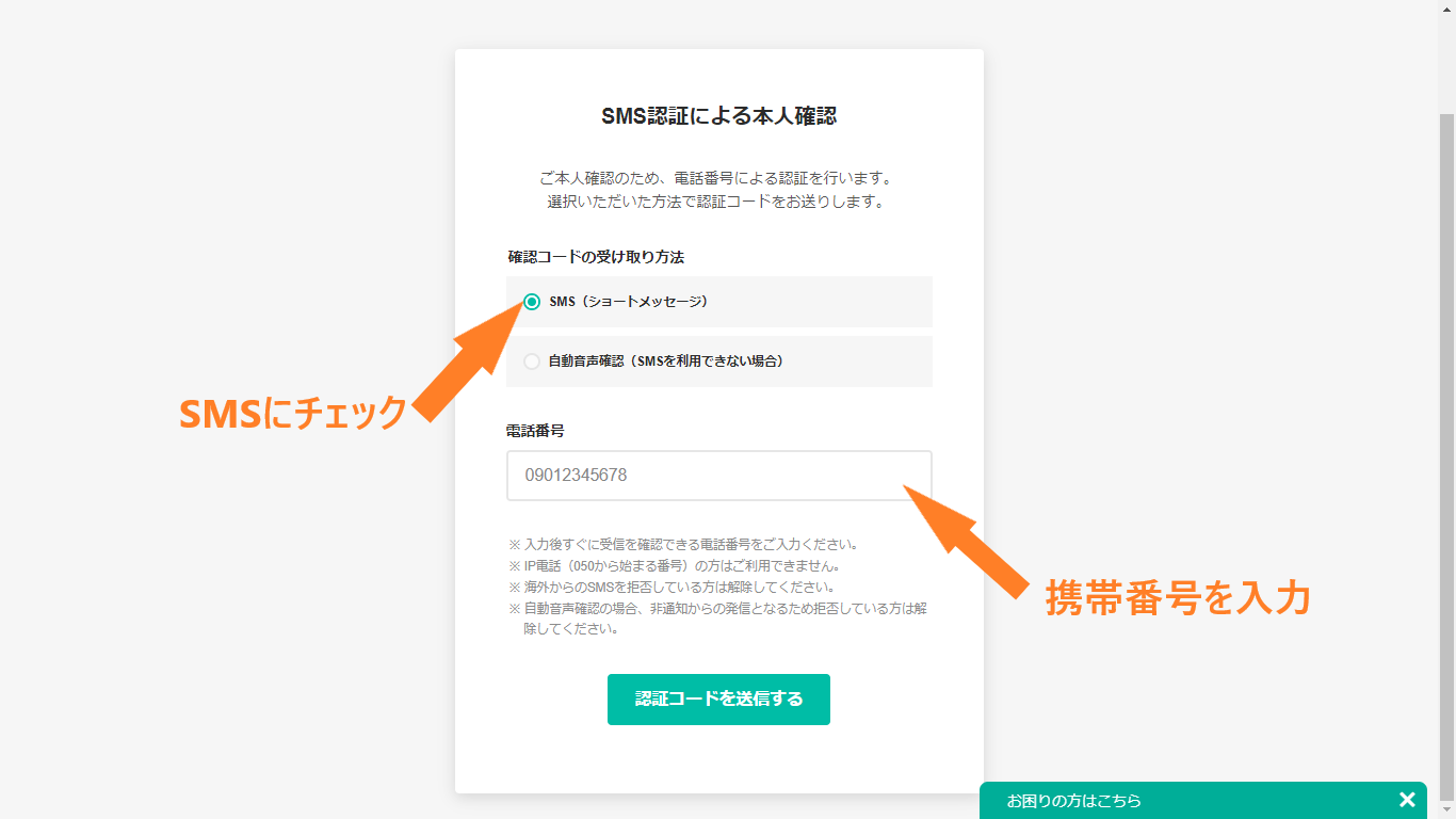 SMS認証