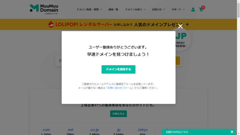 登録完了