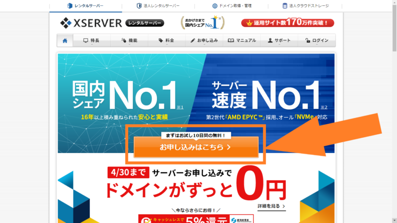 Xサーバー,お申込はこちら