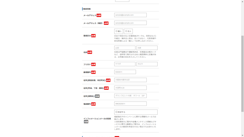 登録情報