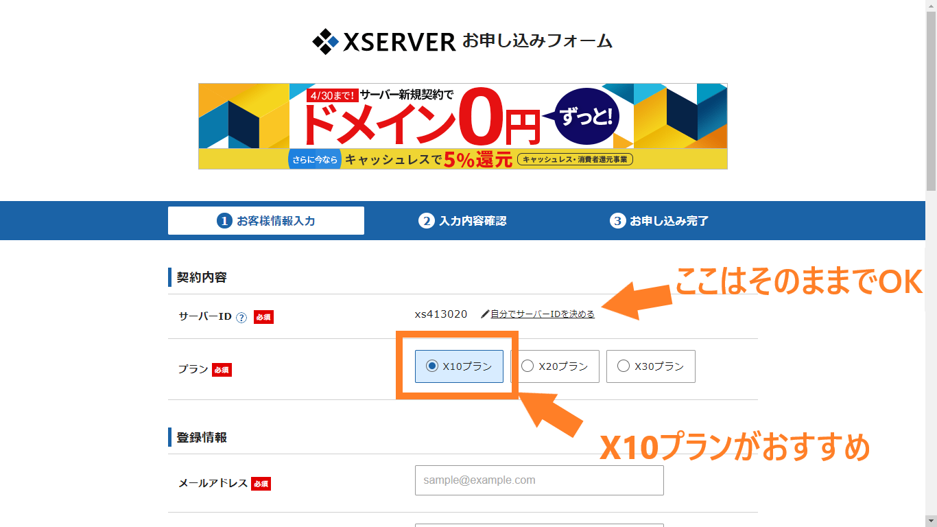 X10プラン