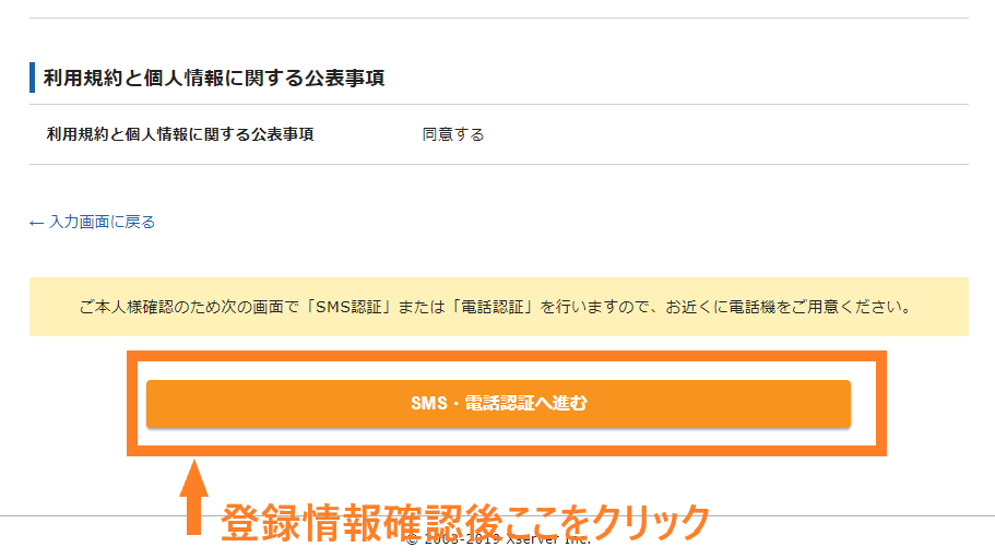 SMS・電話認証へ進む