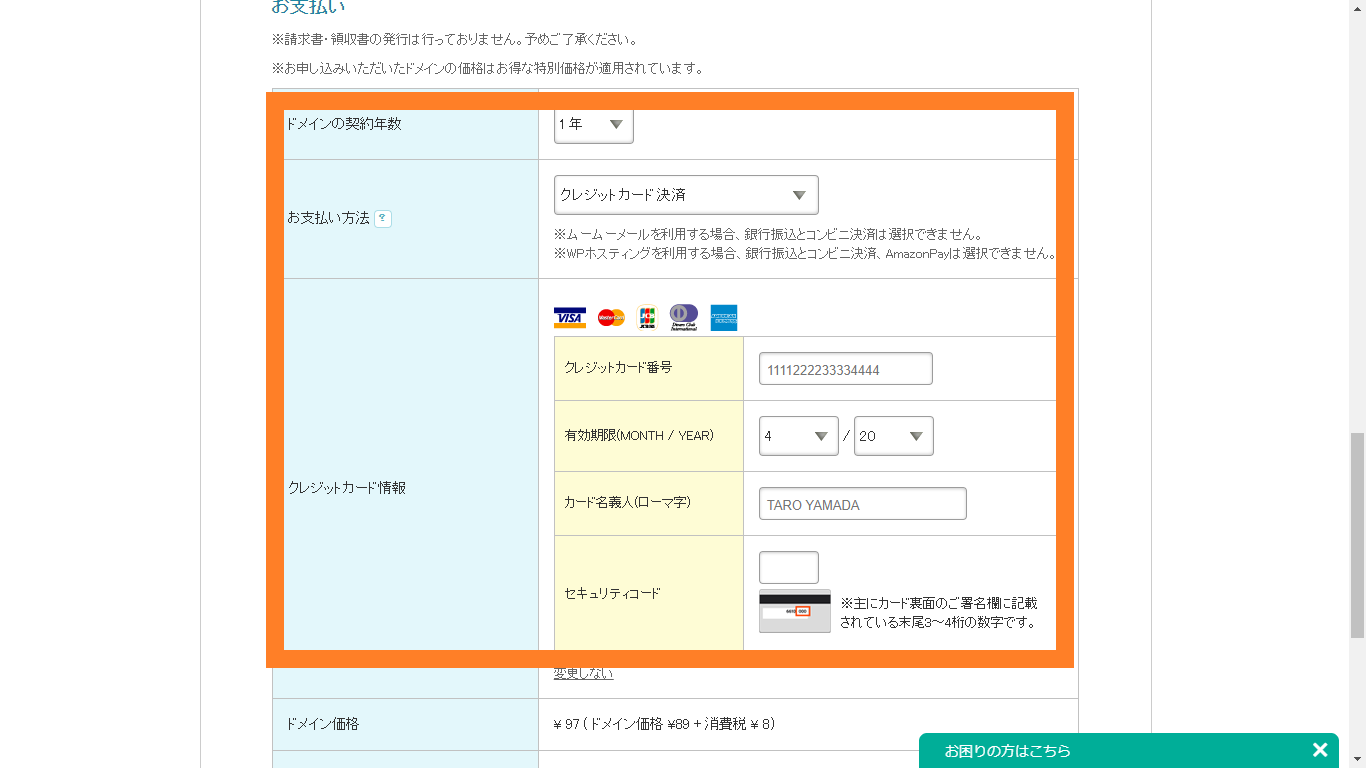お支払い方法