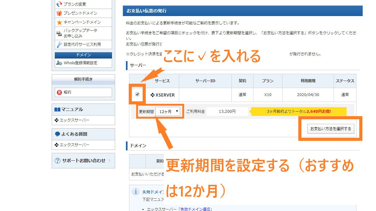 更新期間数を設定