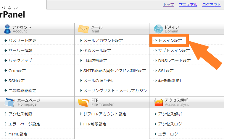 「ドメイン設定」をクリック