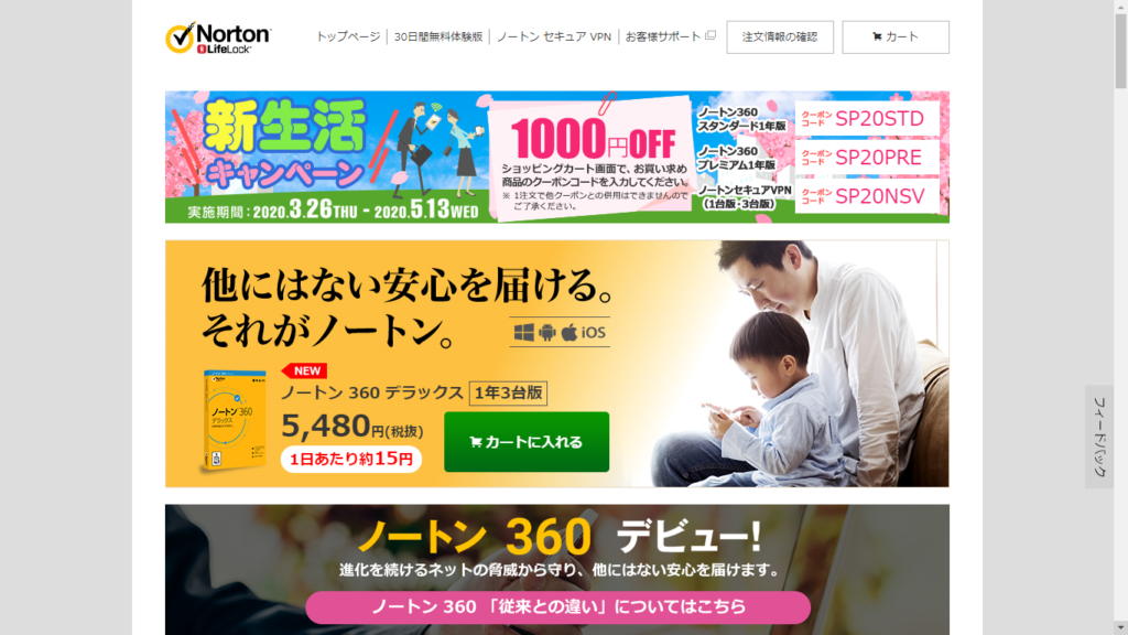 ノートン