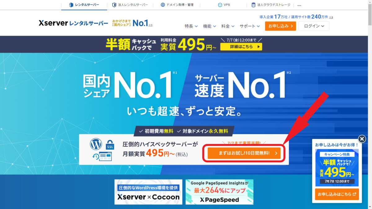 「まずはお試し！10日間無料！」をクリック