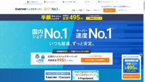 エックスサーバーTOP