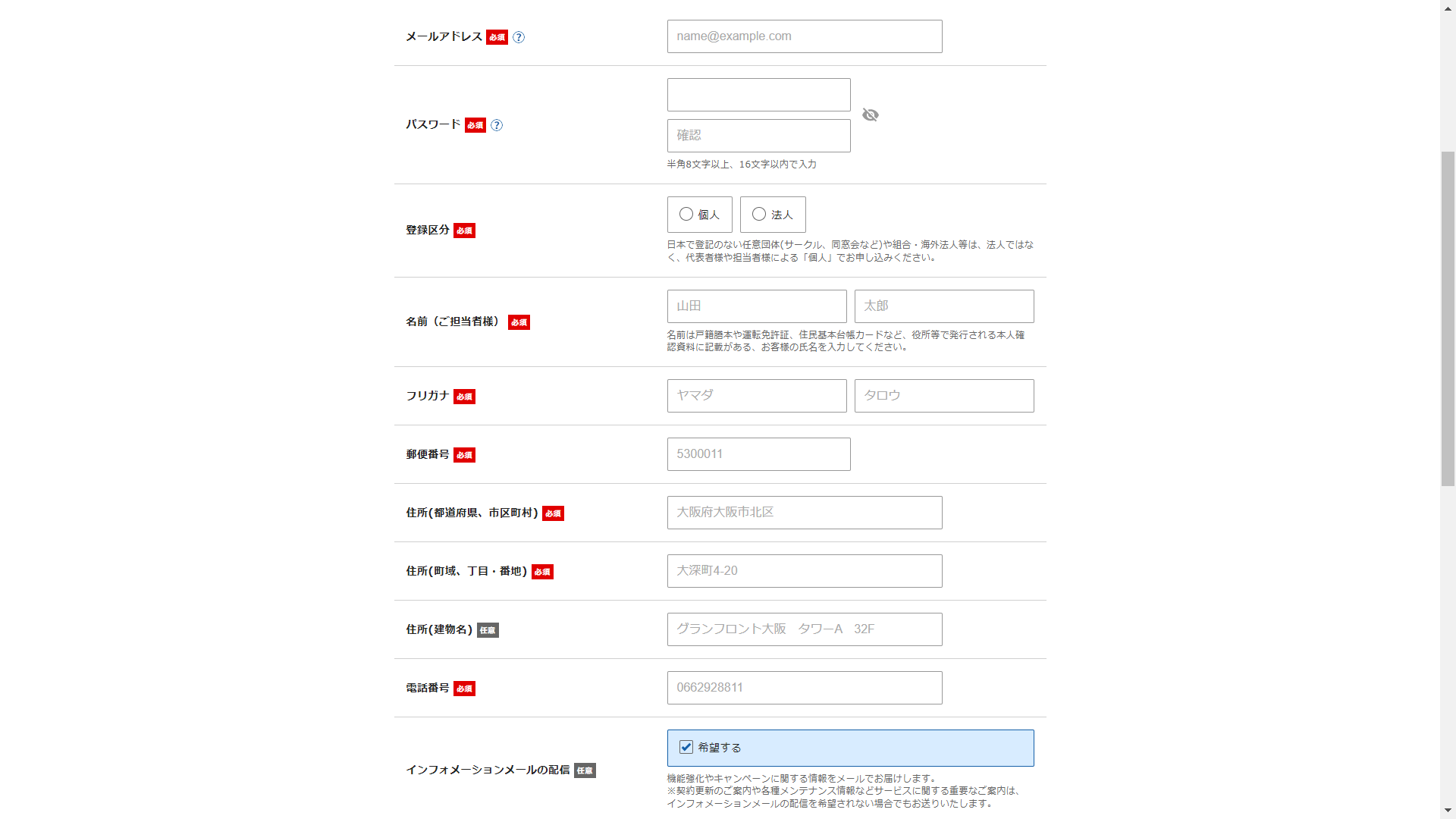 アカウントの登録