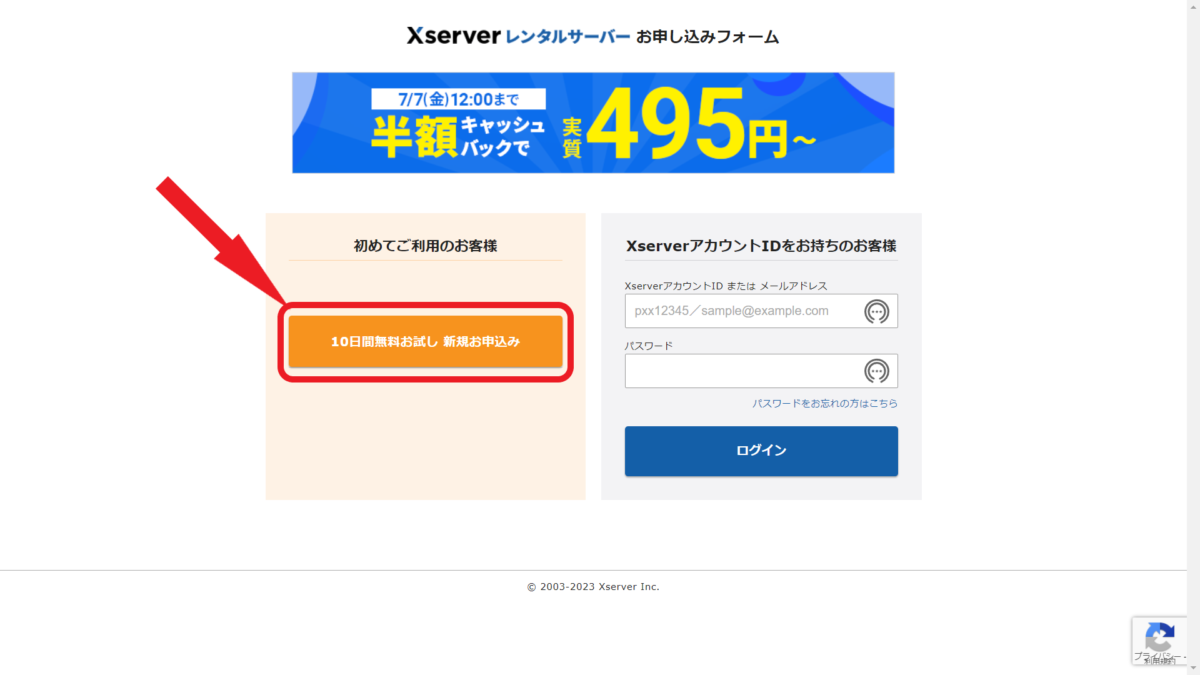 「10日間無料お試し 新規お申込み」をクリック