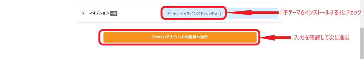 「子テーマをインストールする」にチェック