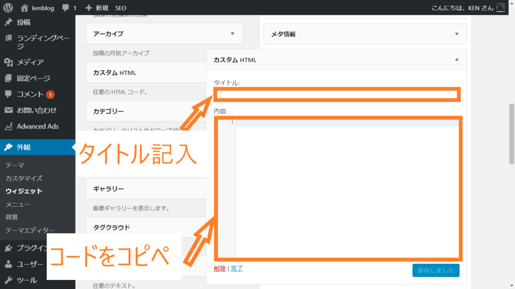 WordPressのウィジェットからTwitterを埋め込む