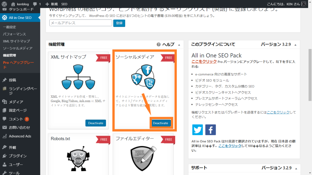 プラグイン「All in one SEO pack」の設定