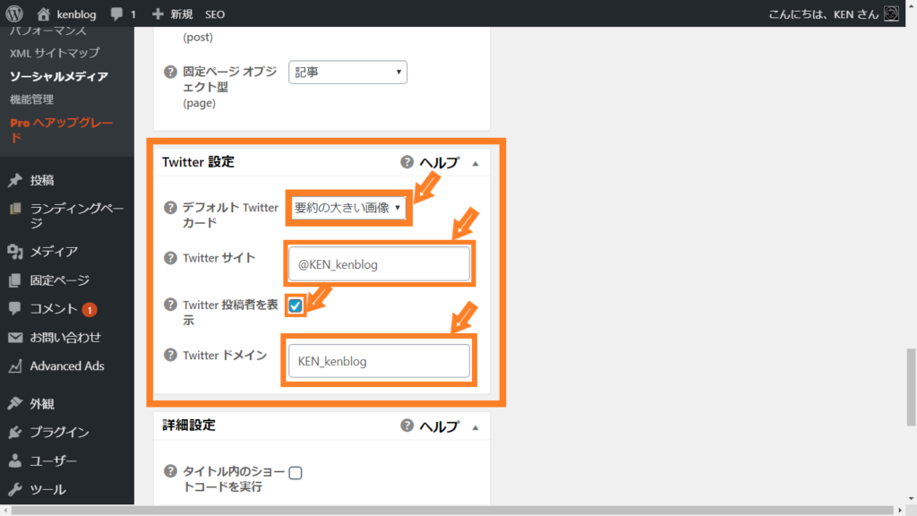 プラグイン「All in one SEO pack」の設定