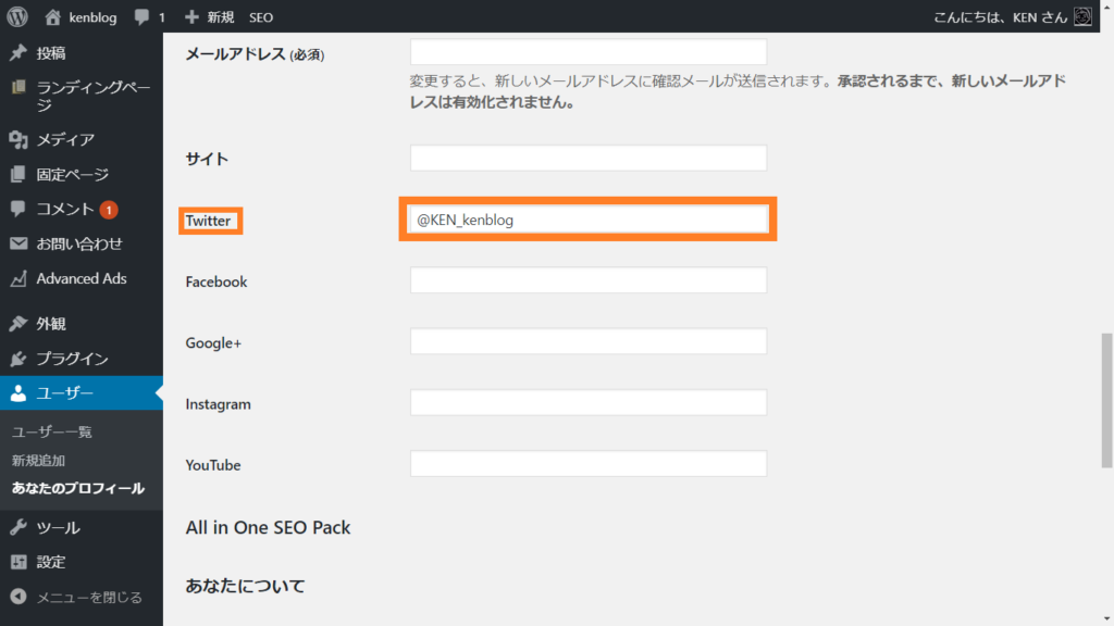 WordPressのプロフィールでTwitter登録