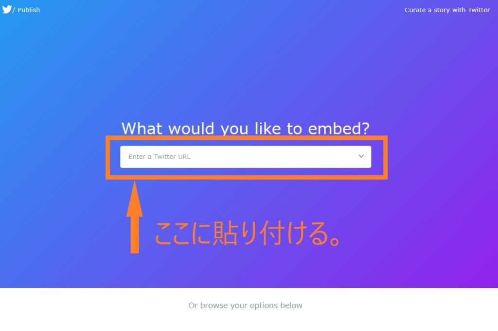 TwitterのサイトからWordPressに表示させるコードを取得する