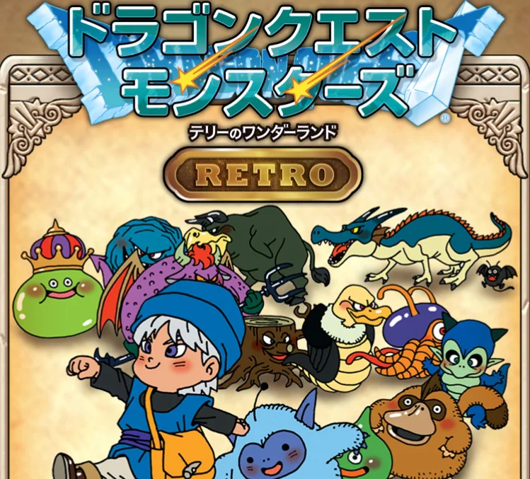 りゅうおう テリーのワンダーランドレトロ 結構簡単な竜王と竜王(DORAGON)の作り方