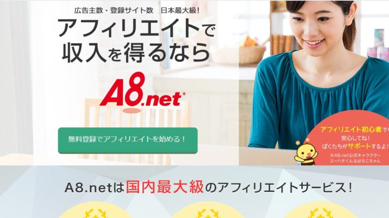 アフィリエイトにおすすめのaspを紹介 サイト審査なし 実績あり アフィリエイトにおすすめのaspを紹介 サイト審査なし 実績あり