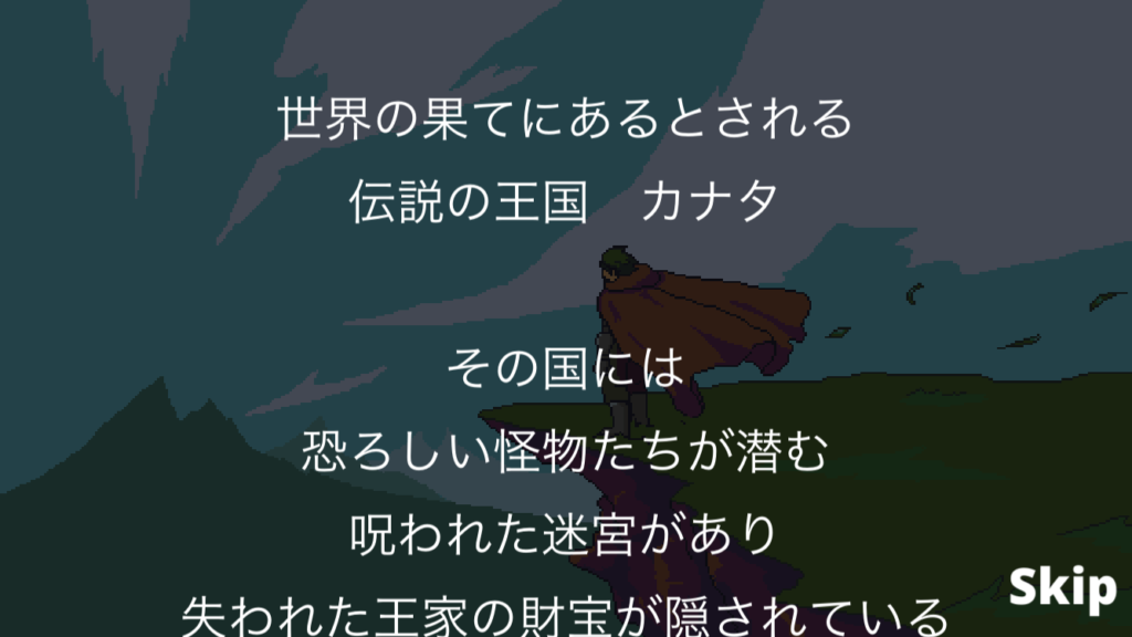 迷宮伝説はどんなゲーム?