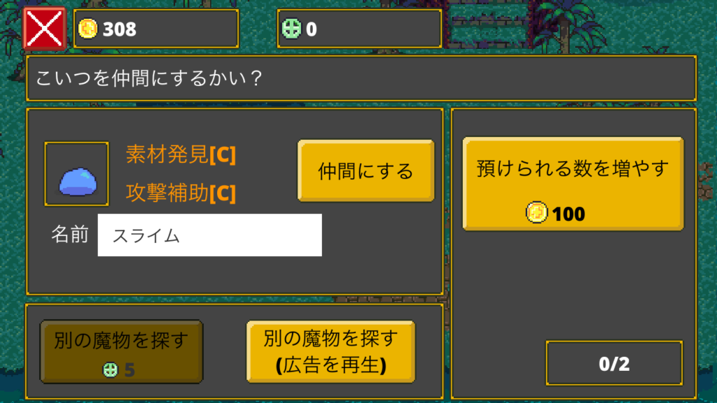 モンスターを連れ歩ける