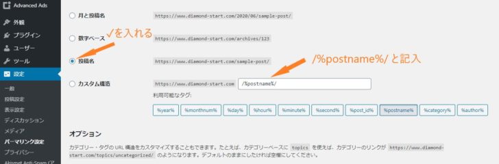 パーマリンク設定