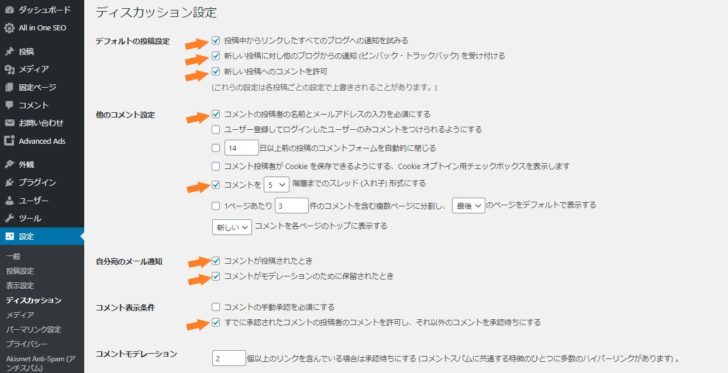 ディスカッション設定の設定方法
