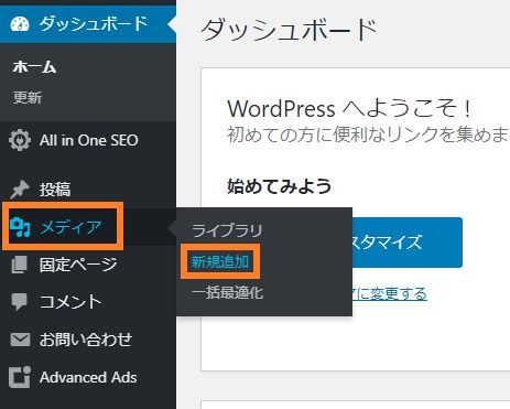 WordPress左サイドバーから「メディア」→「新規追加」をクリック