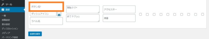 「ボタン名」にネームを記入