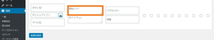 開始タグの設定