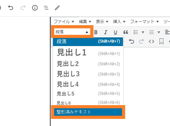 段落→成形済みテキスト