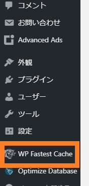『WP Fastest Cache』をクリック