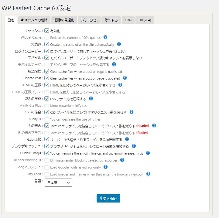 WP Fastest Cacheの設定