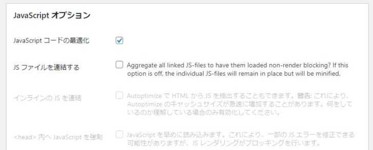 「JavaScriptコードの最適化」にチェックを入れます