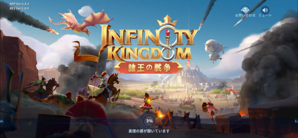 【評価・レビュー】『インフィニティ キングダム-諸王の戦争』は面白い?現役ゲームライターがプレイした感想