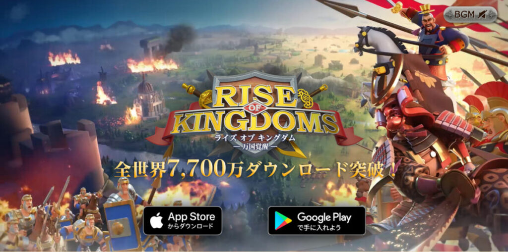 【評価・レビュー】『Rise of Kingdoms ―万国覚醒―(ライキン)』は面白い?現役ゲームライターがプレイした感想