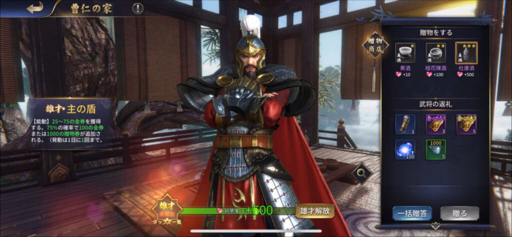 雄才スキルは武将に贈り物を与えることで強化できる!