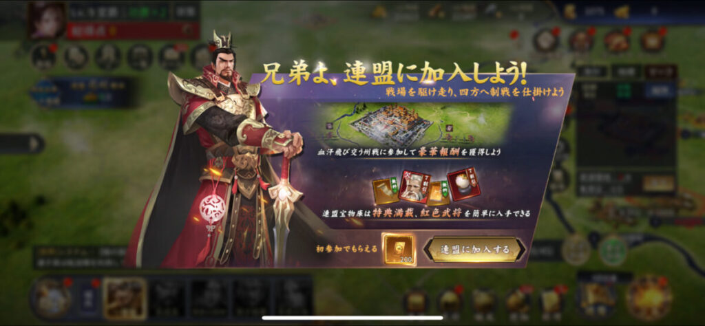 連盟に加入し仲間と協力!