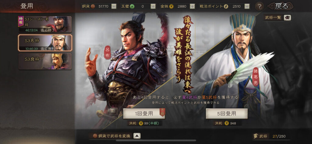 武将は毎日無料で登用(ガチャ)できる