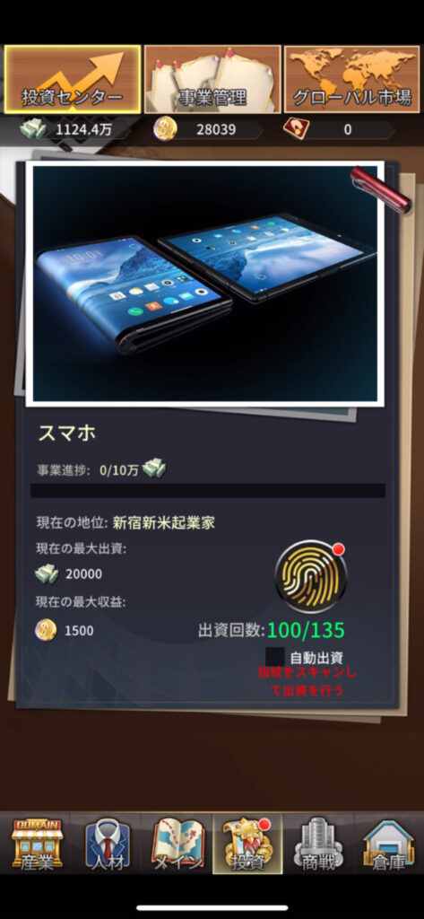 投資で人材の経験値を獲得できる!