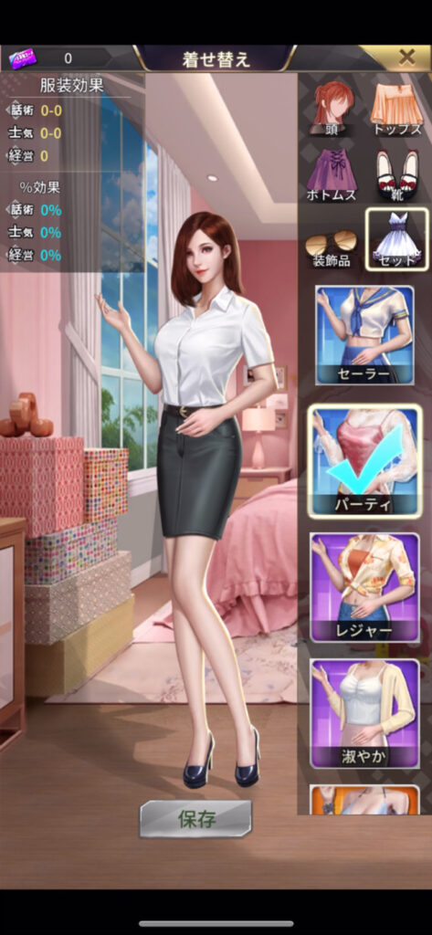 専属秘書の着せ替えも可能!