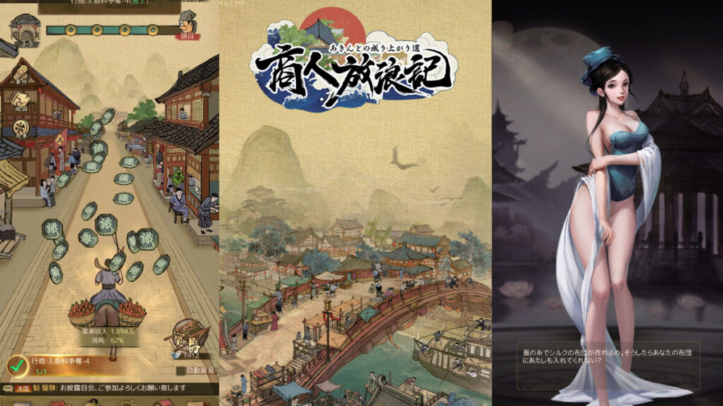 【評価・レビュー】『商人放浪記-あきんどの成り上がり道』は面白い?現役ゲームライターがプレイした感想