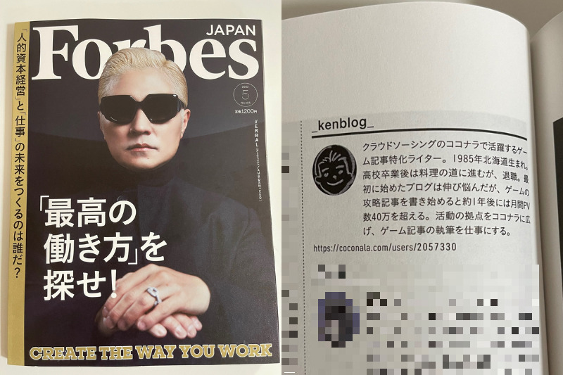 kenblogが『Forbes JAPAN』に掲載されました