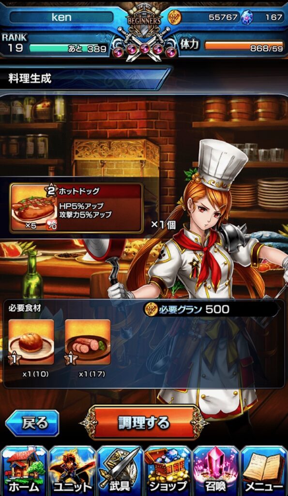武具や料理などのアイテムクリエイトも可能!②