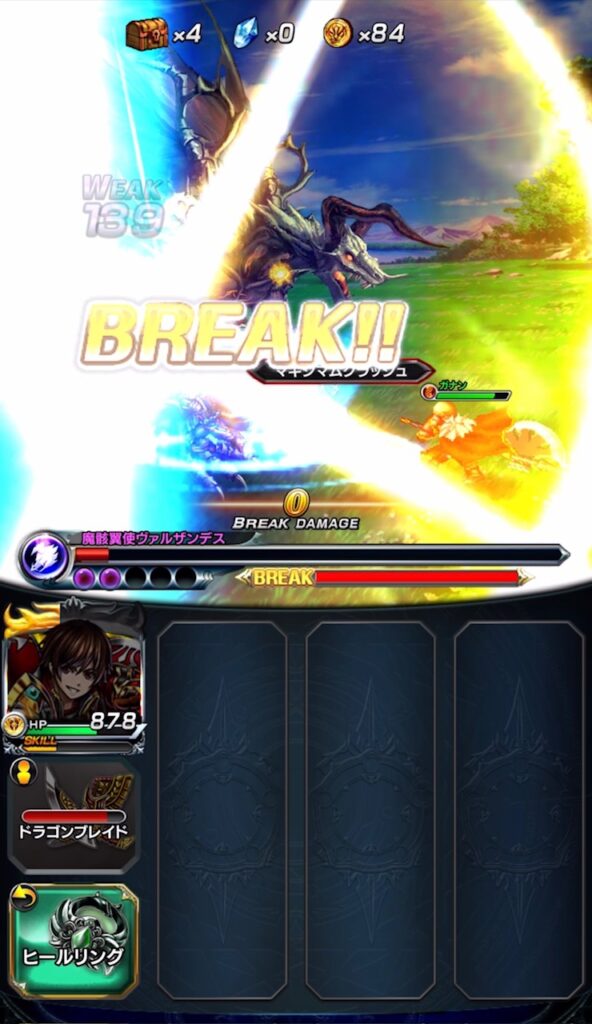 BREAKで形勢逆転!