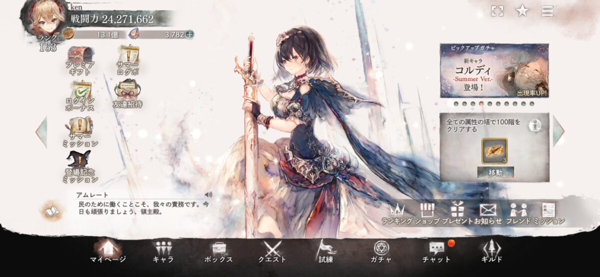 『メメントモリ』をプレイした感想・レビュー