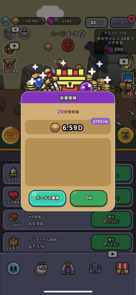 ①放置で大量の育成素材をゲットできる!