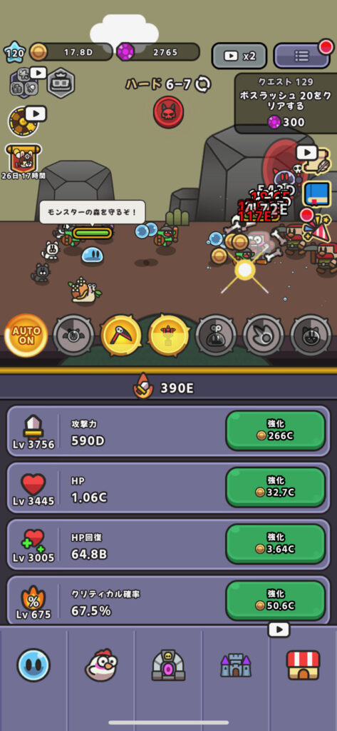 ②スライムの基礎能力の強化!