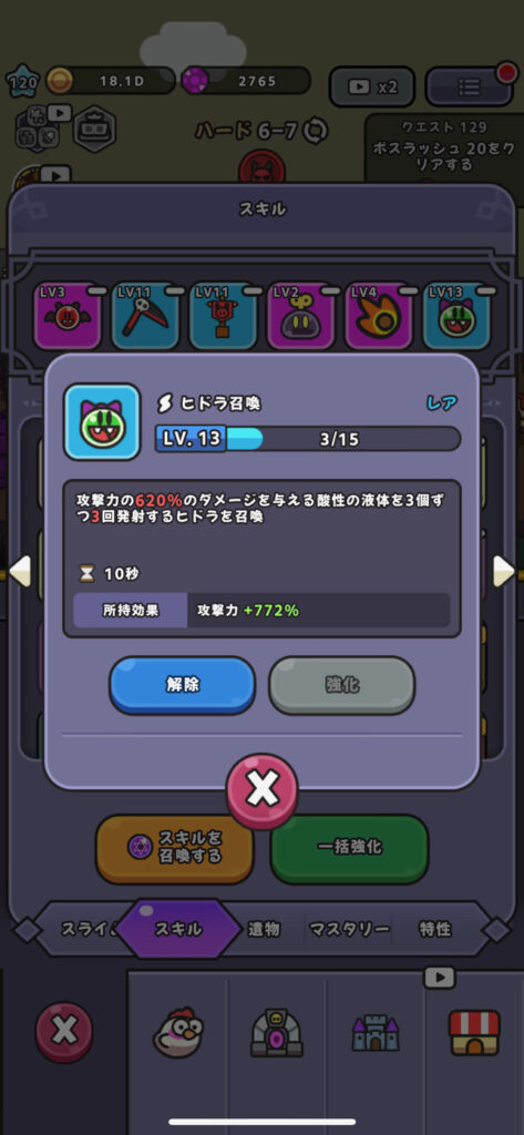 ④強力でユニークなスキル!