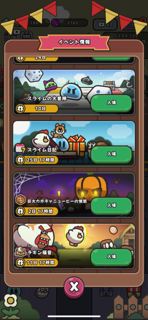 常に開催されているゲーム内イベント!